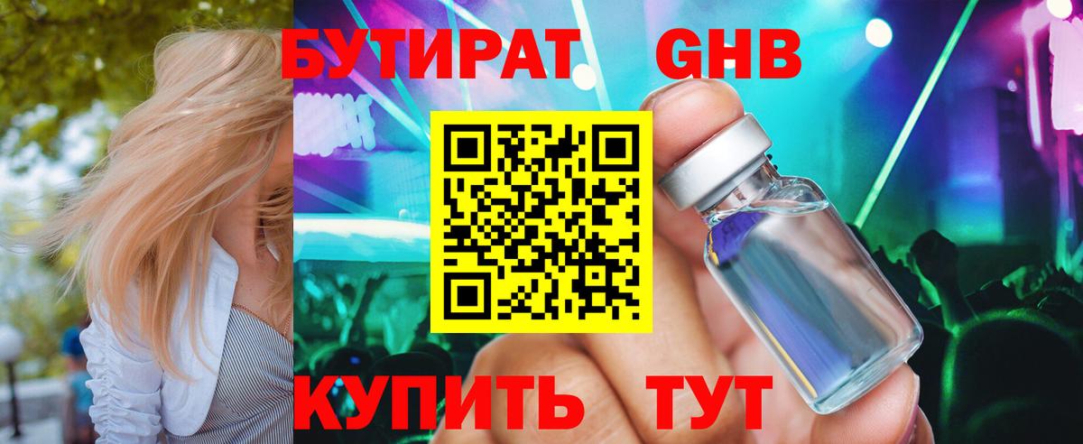 Бутират  БУТИРАТ GHB  Вход с VPN  Кудрово 