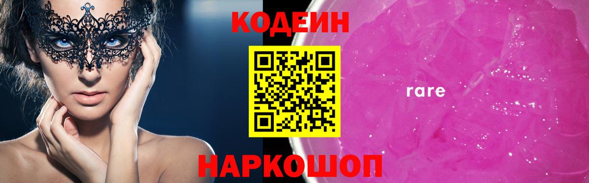 Кодеин напиток Lean (лин) Кудрово