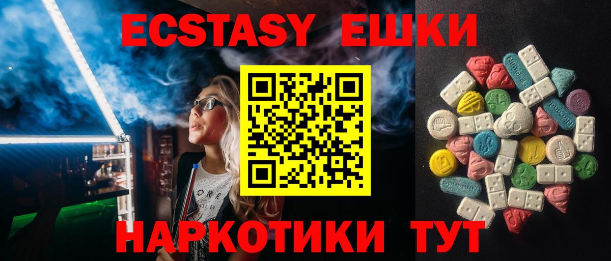 Ecstasy ешки Кудрово