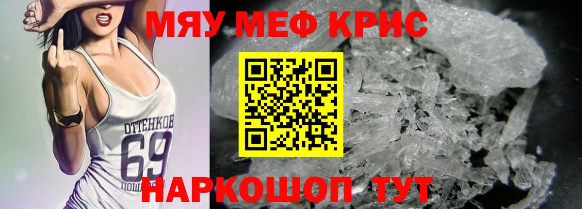 Меф мяу мяу мука Кудрово